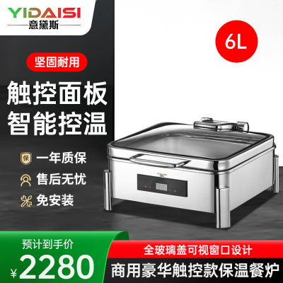 意黛斯 保温餐炉 数显温控正方形液压餐炉304不锈钢全透视窗口智能触控布菲炉 YDS-SWBFLZ3-6