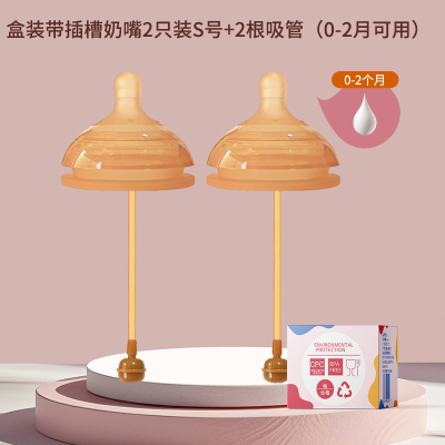 S号2个装重力球吸管奶嘴(适合0-3个月)新生婴儿适配世/喜防胀气7.2cm奶瓶通用宝宝水嘴鸭嘴