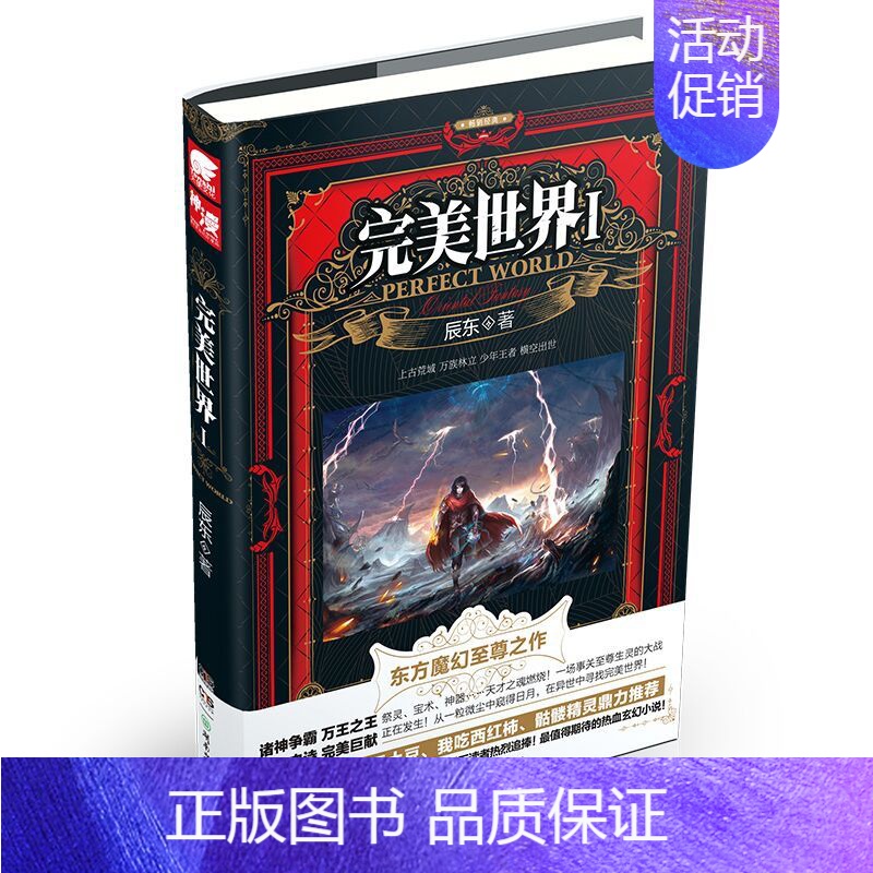 完美世界 1 [正版] 完美世界全套1-31 共31册 辰东著 天使文化玄幻小说斗罗大陆小说 绝世唐门小说 斗罗小说