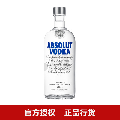 绝对伏特加原味Absolut700ml瑞典进口洋酒烈酒鸡尾酒基酒正品行货