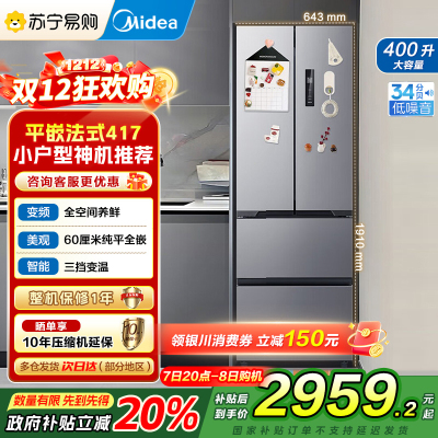 [自营]美的(Midea)冰箱60CM超薄嵌入400升法式多门一级能效变频风冷无霜家用大容量MR-417WFPE国补