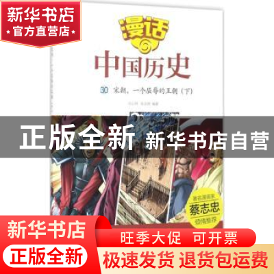 正版 宋朝,一个屈辱的王朝:下 沈山明,张武顺编著 山东友谊出版