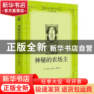 正版 神秘的农场主 莱曼·弗兰克·鲍姆 中国国际广播出版社 978750