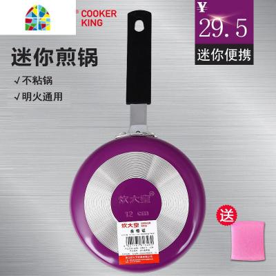 迷你小煎锅不粘平底锅煎鸡蛋饼牛排16cm电磁炉 FENGHOU 16cm(明火用)