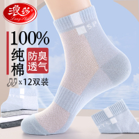 浪莎袜子男士100%纯棉夏季薄款全棉防臭吸汗透气夏天运动中筒男袜