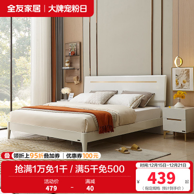 全友家居 现代轻奢双人床 简约 1.5米/1.8米大床卧室婚床 实木床脚