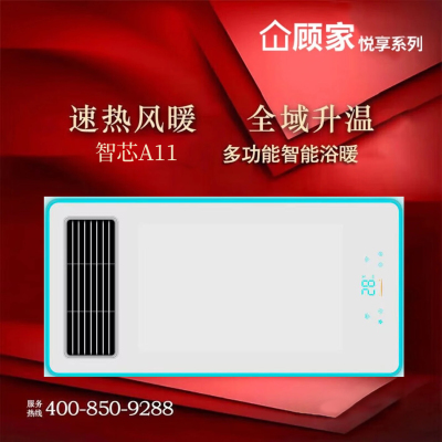 仚顾家悦享浴霸吊顶电器(智芯A11)集成吊顶式风暖卫生间家用取暖五合一嵌入式浴室