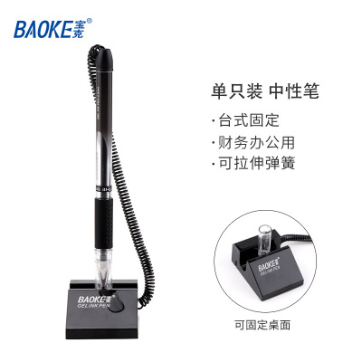 宝克(BAOKE)NO850 0.5mm中性台笔 可固定金融机构/银行商务签字笔 黑色 2支