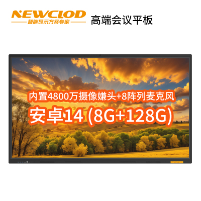 钮鹿客/NEWCLOD 86英寸高端会议平板教学一体机触摸电子白板内置摄像头 安卓14.0 8G/128G 带移动支架