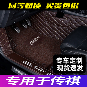 [补贴10%]广汽传祺gs3全新19款gs5传奇gs8 ga6 ga4汽车脚垫全包围七7座