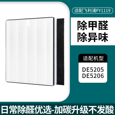 适用飞利浦空气净化器除湿机过滤网DE5205/FY1119滤芯[原机标准]HEPA高效集尘滤网1片装