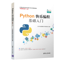 [M]PYTHON快乐编程基础入门-9787302530145