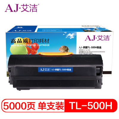 艾洁 TL-500H粉盒 适用奔图PANTUM P4200;P5500;M7650;P4000DN;P5006DN;M7
