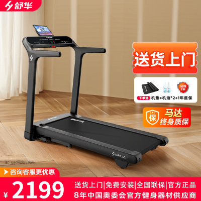 舒华(SHUA)跑步机家庭用降噪减震立式折叠智能健身器材豪华家用健身房T369
