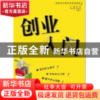 正版 创业入门 陆钰 上海大学出版社有限公司 9787811187298 书籍
