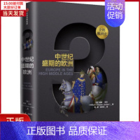 [正版]全新 中世纪盛期的欧洲 历史/历史知识读物 9787508687803
