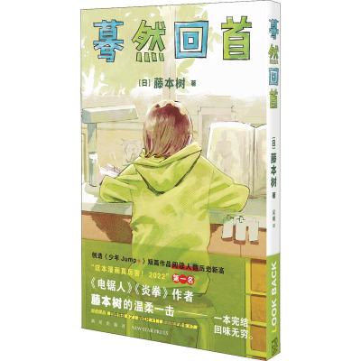 [友一个正版]明信片+书签蓦然回首 藤本树 简中简体中文版lookback漫画书电锯人暮然回首非台版次元书馆 新星出版