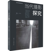 醉染图书当代摄影探究9787558608025