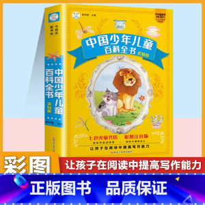 [注音版]百科全书 [正版]小学生中华成语故事成语接龙游戏彩色图案注音版少年儿童必读课外阅读书籍一二三四五六年级漫画书童