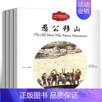 [正版]幼学启蒙第二辑中国成语故事大全4册 书 鹬蚌相争+朝三暮四+自相矛盾+愚公移山 一二年级阅读小学生课外书 新世界
