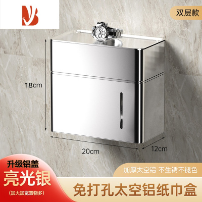 三维工匠卫生间纸巾盒免打孔防水壁挂式厕所卷纸架厕纸抽纸盒卫生纸置物架 升级铝盖-双层加厚珠光银-配胶/螺丝