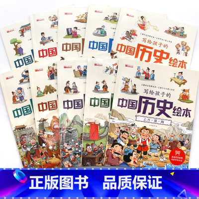 写给孩子的中国历史绘本全10册 [正版]写给孩子的中国历史绘本故事书注音版 3一6岁8儿童绘本阅读 适合幼儿园4-5岁孩