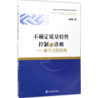 音像不确定质量特控制与诊断侯世旺 著