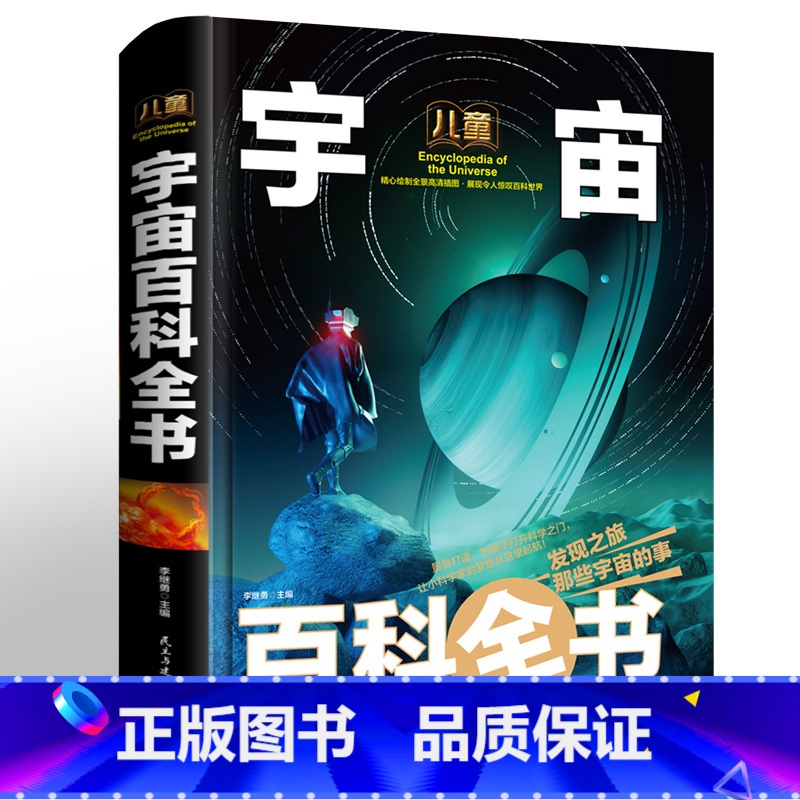 [正版]宇宙大百科 儿童书籍dk天文少儿幼儿小学生版少儿百科全书6-12周岁 关于宇宙太空的书星球探索星空遨游 科普类