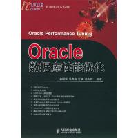 正版新书]Oracle数据库性能优化盖国强9787115134387