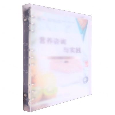 [N]营养咨询与实践(活页式教材卫生职业教育双优专业群十四五规划新形态一体化特色教材)-9787577203003