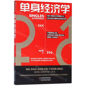 [M]单身经济学-9787557663032