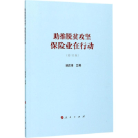 醉染图书推脱贫攻坚9787010177854