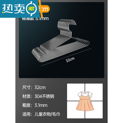敬平不锈钢衣架304加粗铁挂钩家用实心加厚特粗金属晾衣夹衣服架 [加粗款304]32cm(带钢印,适合儿童衣物