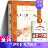 给青年的十二封信+考题册 [正版] 完整版钢铁是怎样炼成的经典常谈朱自清 八年级下册阅读名著初中生原著原版课外书上册初