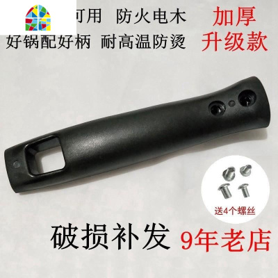 锅电木通用炒菜防烫手柄把炒锅柄锅把手把手电磁炉锅具配件锅加厚 FENGHOU