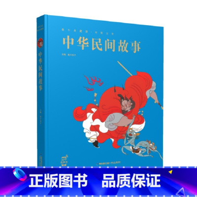 [正版]中华民间故事 蜗牛典藏屋精装硬壳彩图注音版有声版故事书儿童绘本小学生经典中国神话传说全集连环画一二三四年级w