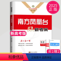 [正版]2025版高考总复习南方凤凰台 历史一轮提优导学案江苏高三复习资料 高中生专题训提优 一轮复习提优教辅 高考复