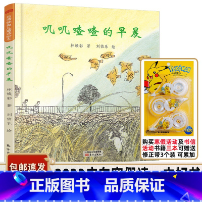 叽叽喳喳的早晨 [正版]书目 叽叽喳喳的早晨 东方出版社 精装本 儿童绘本图画书 少儿读物 适合小学一二年级学生阅读