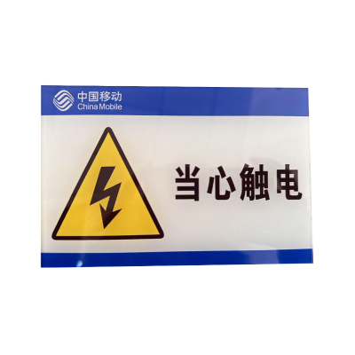 Beijixiong bjx13标识牌 当心触电 15cmx10cm 1块