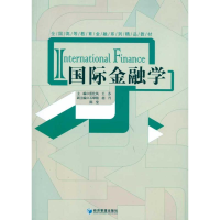 [N]国际金融学-9787509609866