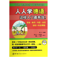 音像人人学德语这样入门(附光盘)程云