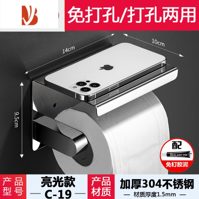 三维工匠卷纸架卫生间免打孔不锈钢304酒店厕所放手机置物架 纸巾盒厕纸架 C19亮光款[加厚304不锈钢] 免打孔/打孔
