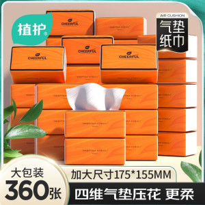 植护悦色大包抽纸亲肤纸面巾纸4层360张/包*20包爱马仕橙整箱