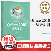 店 Office 2010 综合实训 依据《中等职业学校计算机应用专业教学标准》 以及高职单招对口计算机类联考考试大纲组