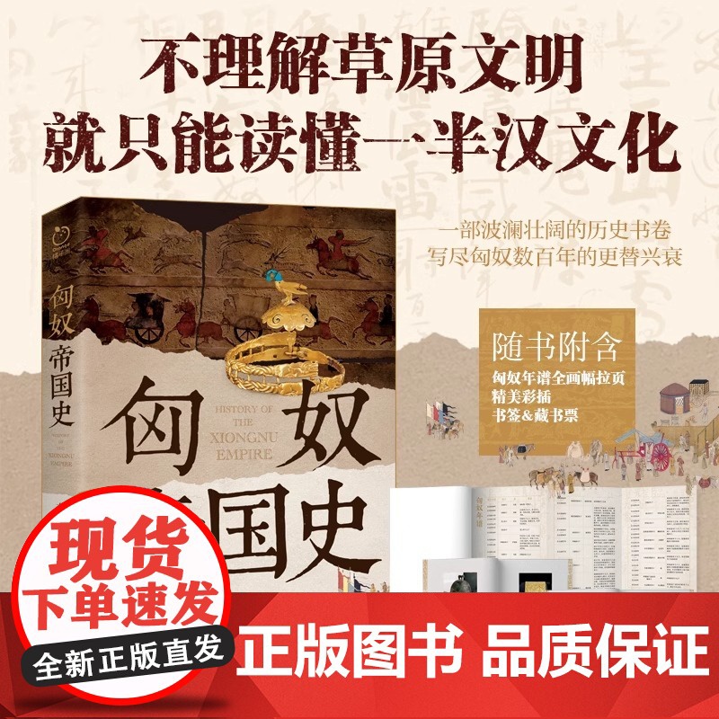 [正版]匈奴帝国史 左文宁著匈奴帝国兴衰史通史演变史简史全景式展现匈奴历史文化的百科全书史稿书籍