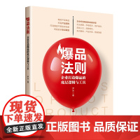 爆品,底层逻辑,用户,痛点