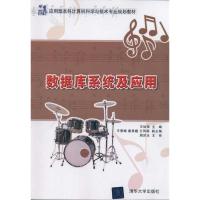 正版新书]数据库系统及应用王知强9787302242826