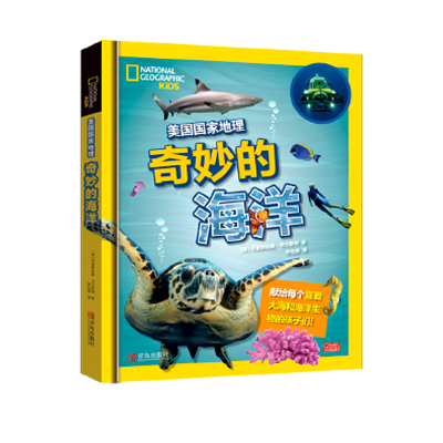 醉染图书美国地理:奇妙的海洋9787555273