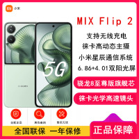 [全新]小米MIX Flip2 梅子青 12GB+256GB 小折叠屏 4.01大外屏 骁龙8至尊版 5G拍照AI手机