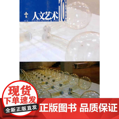 人文艺术10(如果人文艺术1-9看的还不过瘾,那么作者用“深度的欲望、深度的伤害、深度推进的极限实验”这样的文字继续给您